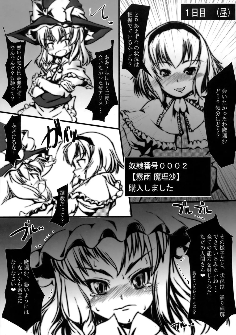 Touhou Project,魔法少女がちんこ勝負 キ印良品ふたなり陵辱本愛憎版［2007年～2009年］ [Japanese][第4页]