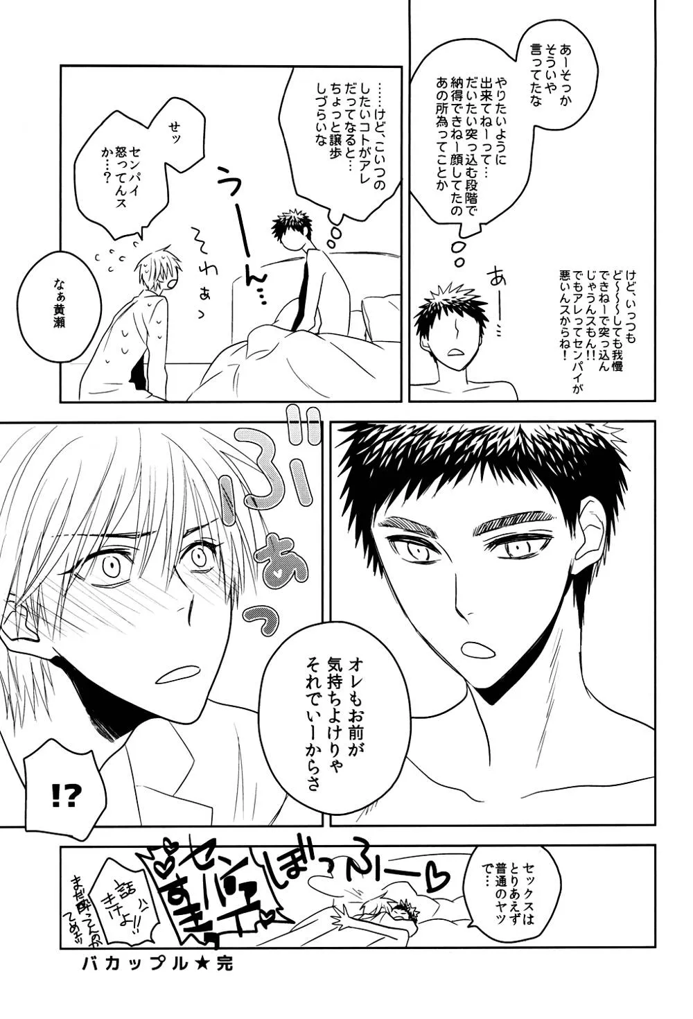 Kuroko No Basuke,Drunk Baby [Japanese][第30页]