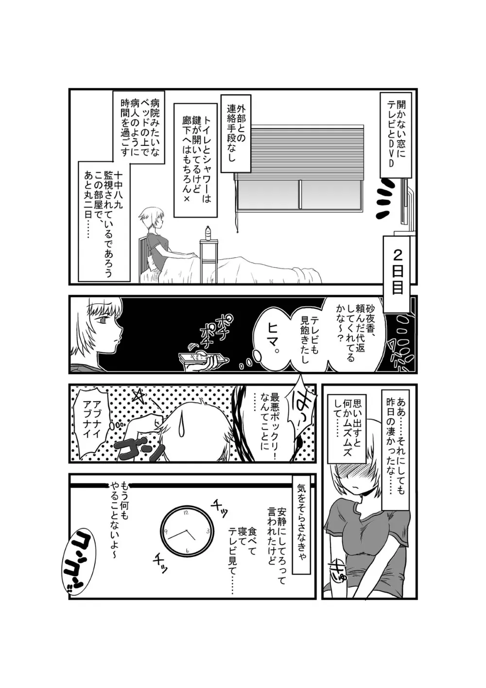 Original,Kanojo Ga Nichijou Wo Suteru Made [Japanese][第24页]