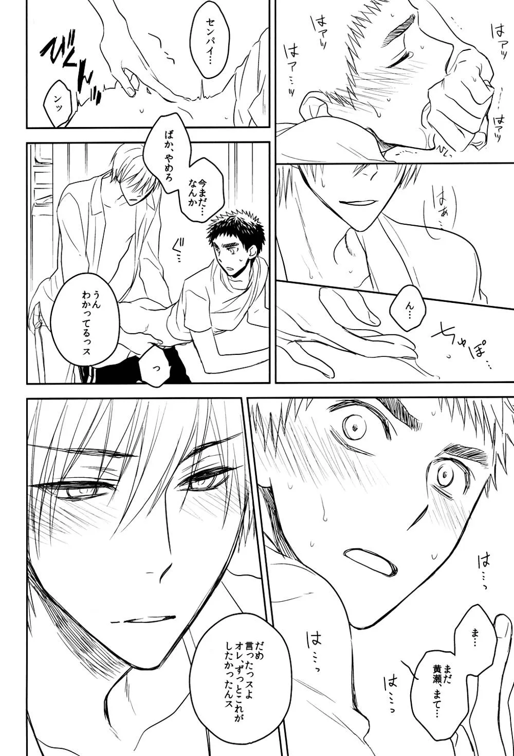 Kuroko No Basuke,Drunk Baby [Japanese][第23页]