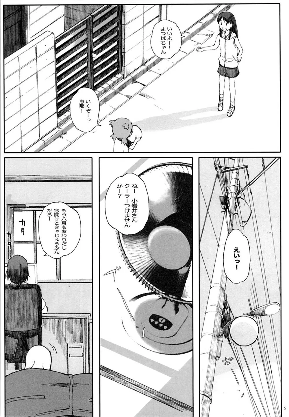 Yotsubato,Clover＊2 [Japanese][第4页]