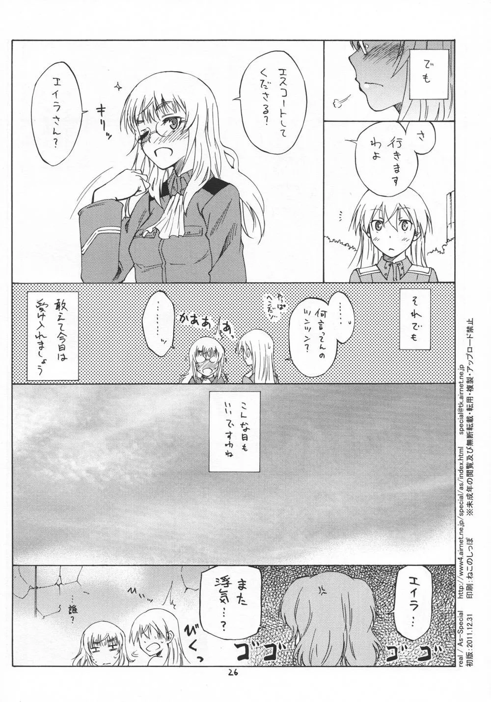 Strike Witches,Bluesprite [Japanese][第26页]