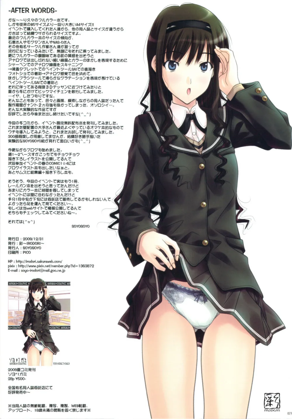 Amagami,SOYOSOYO'S COLORS-A401 [Japanese][第23页]