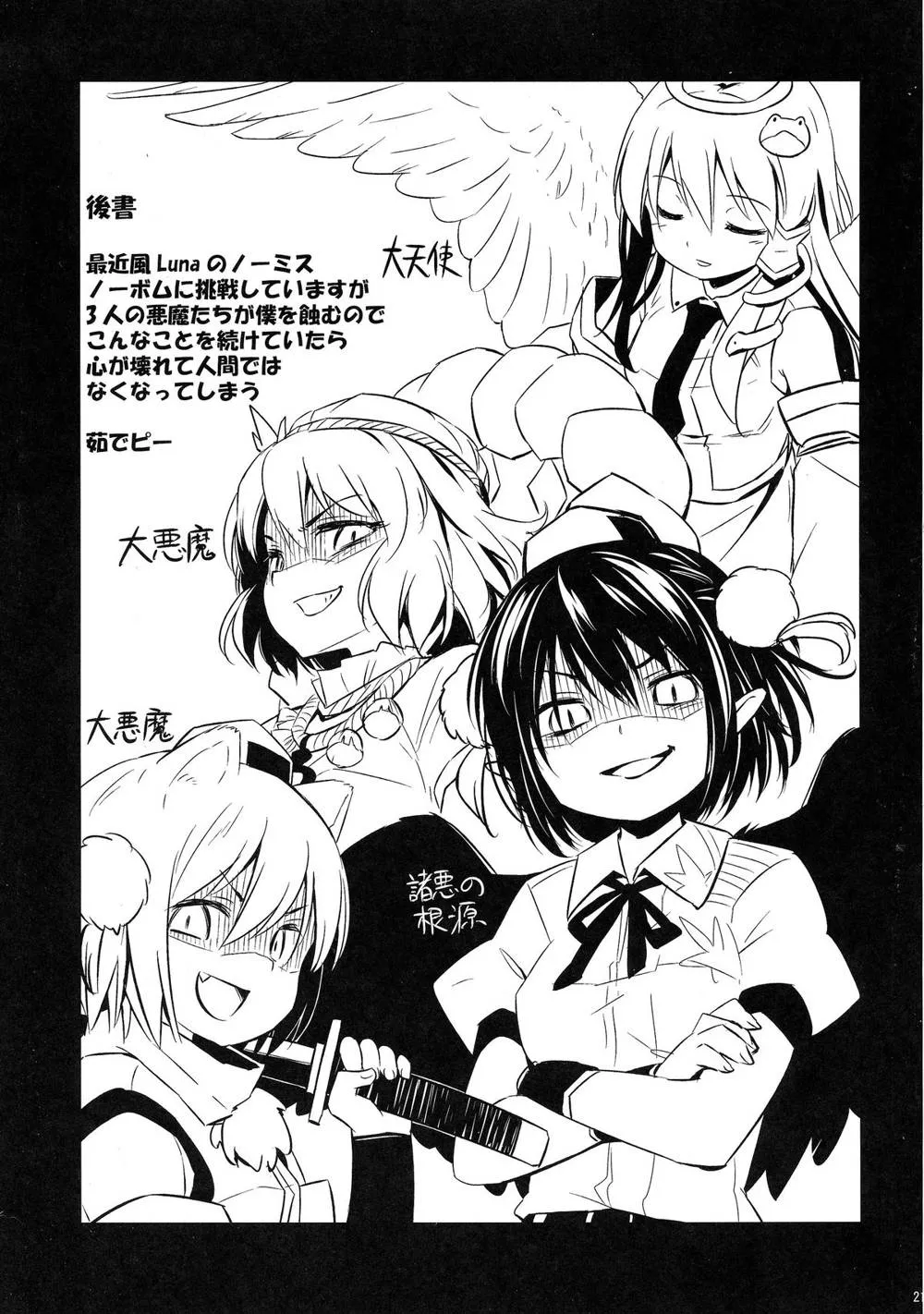 Touhou Project,Karasutengu To Kashikoku Tsukiau Hou [Japanese][第21页]