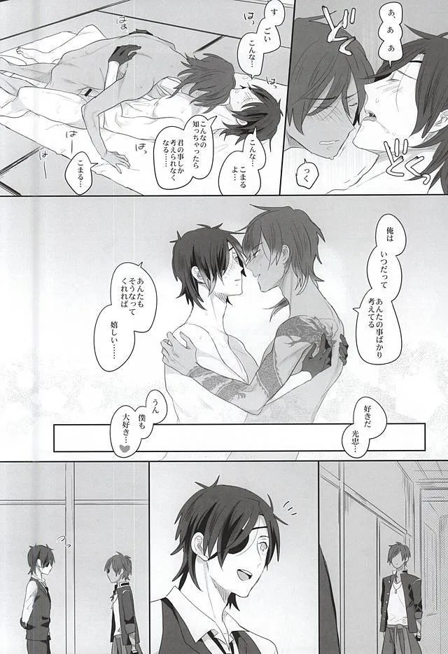 Touken Ranbu,Pure Heart My Sweet Honey [Japanese][第36页]