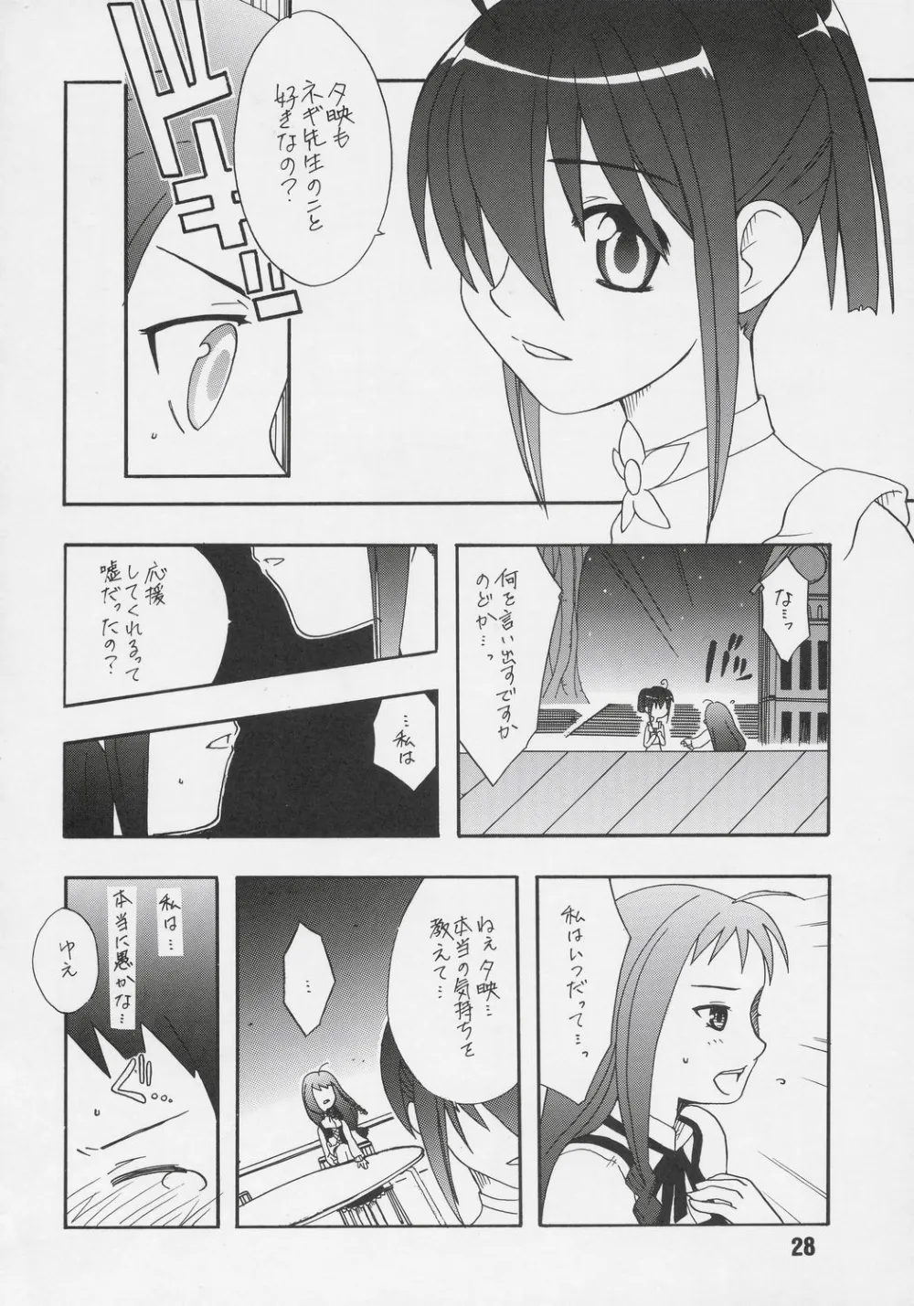 Mahou Sensei Negima,Negina 6 [Japanese][第27页]