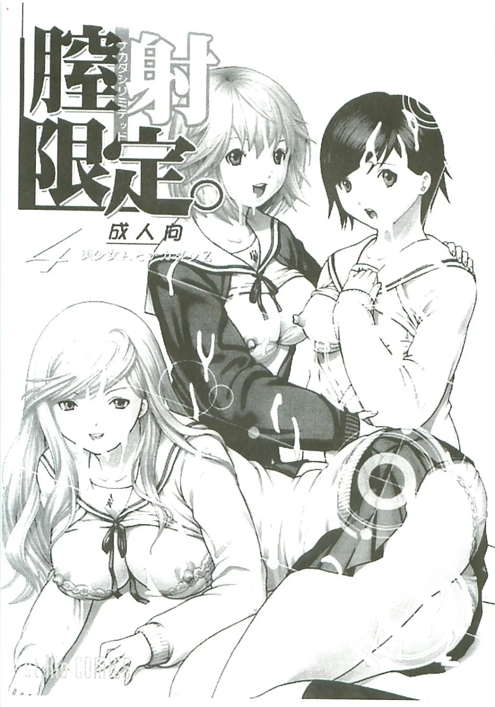 Hatsukoi Limited,Chitsui Gentei Nakadashi Limited Vol.4 [Japanese][第2页]