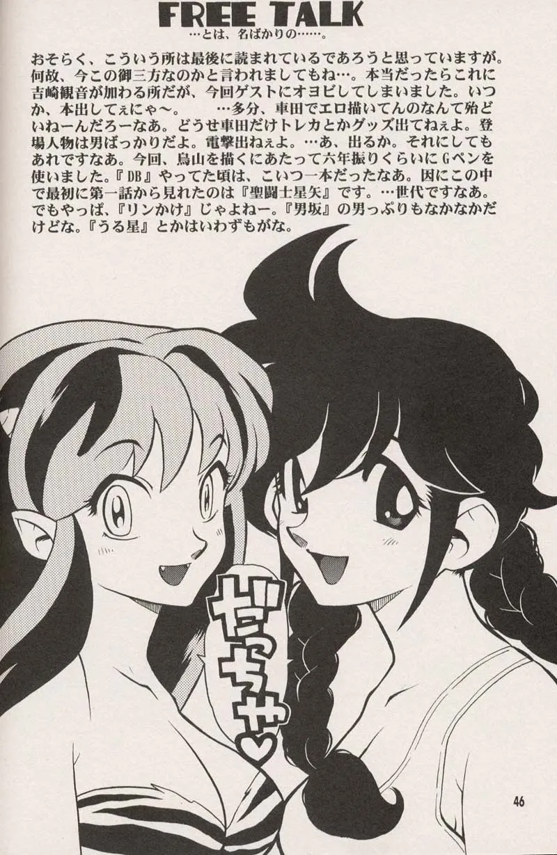 Bt XDragon BallRanma 12Saint SeiyaUrusei Yatsura,Triple Miracle [Japanese][第48页]