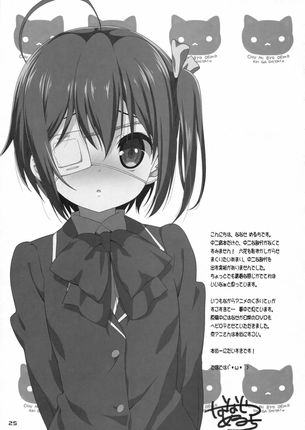 Chuunibyou Demo Koi Ga Shitai,Rikka To Koi Shitai [Japanese][第24页]