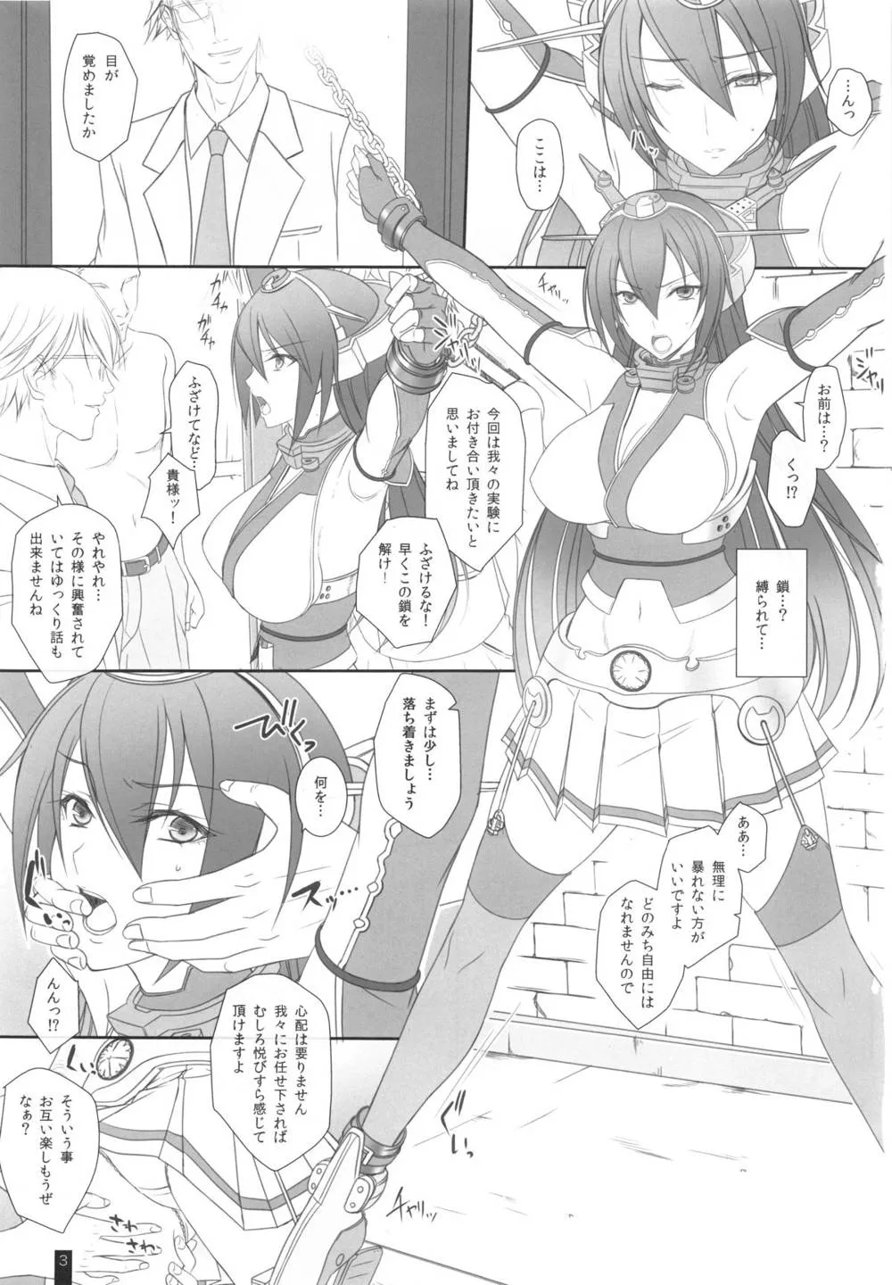 Kantai Collection,Nagato Otsu [Japanese][第3页]