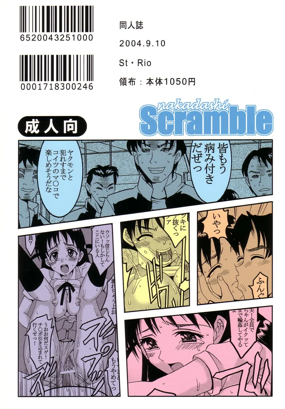 School Rumble,Nakadashi Scramble [Japanese][第58页]