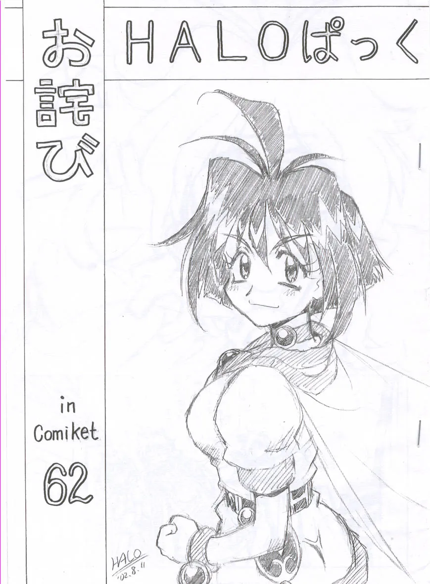 Slayers,Owabi In Comiket62 [Japanese][第1页]