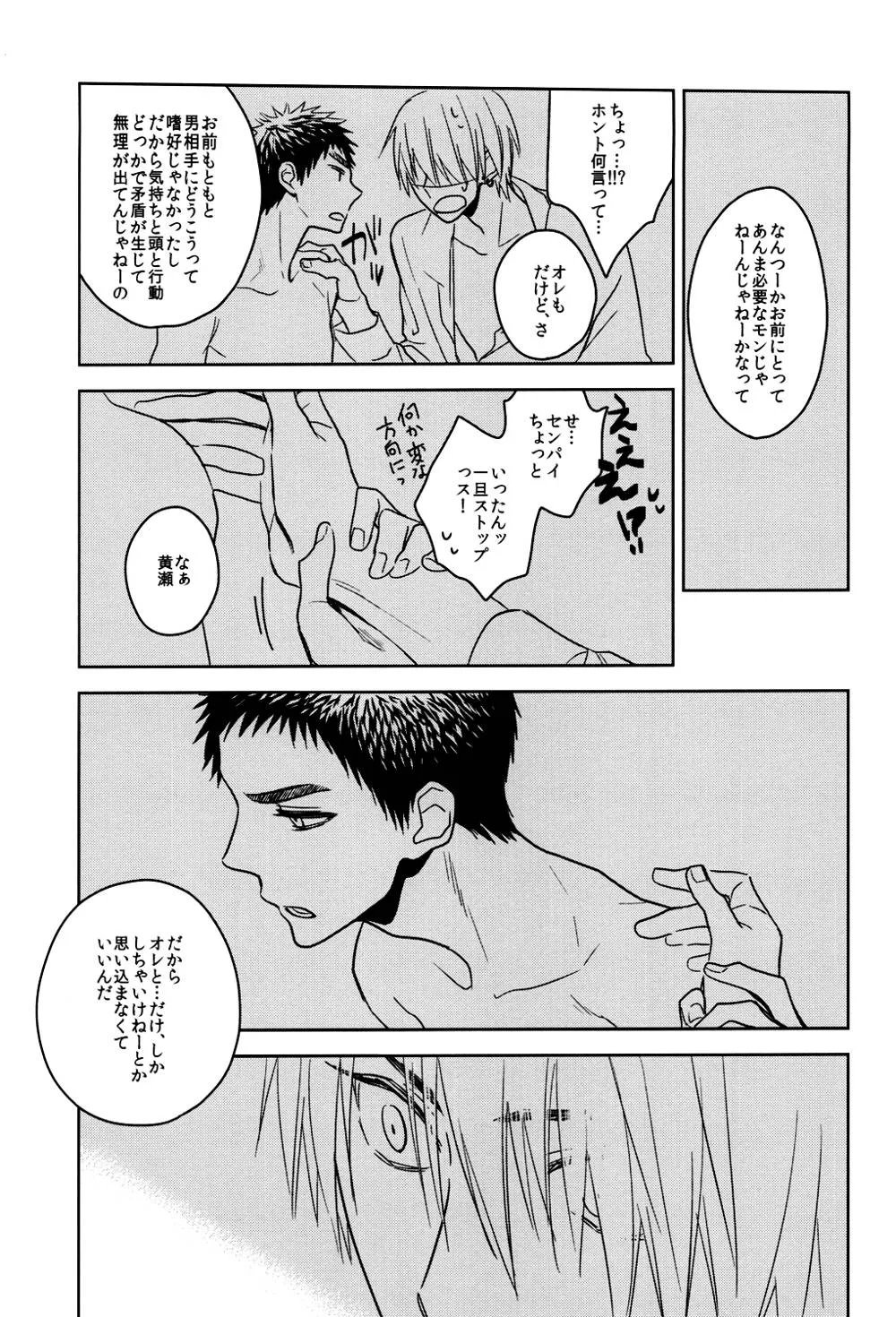 Kuroko No Basuke,Drunk Baby [Japanese][第8页]