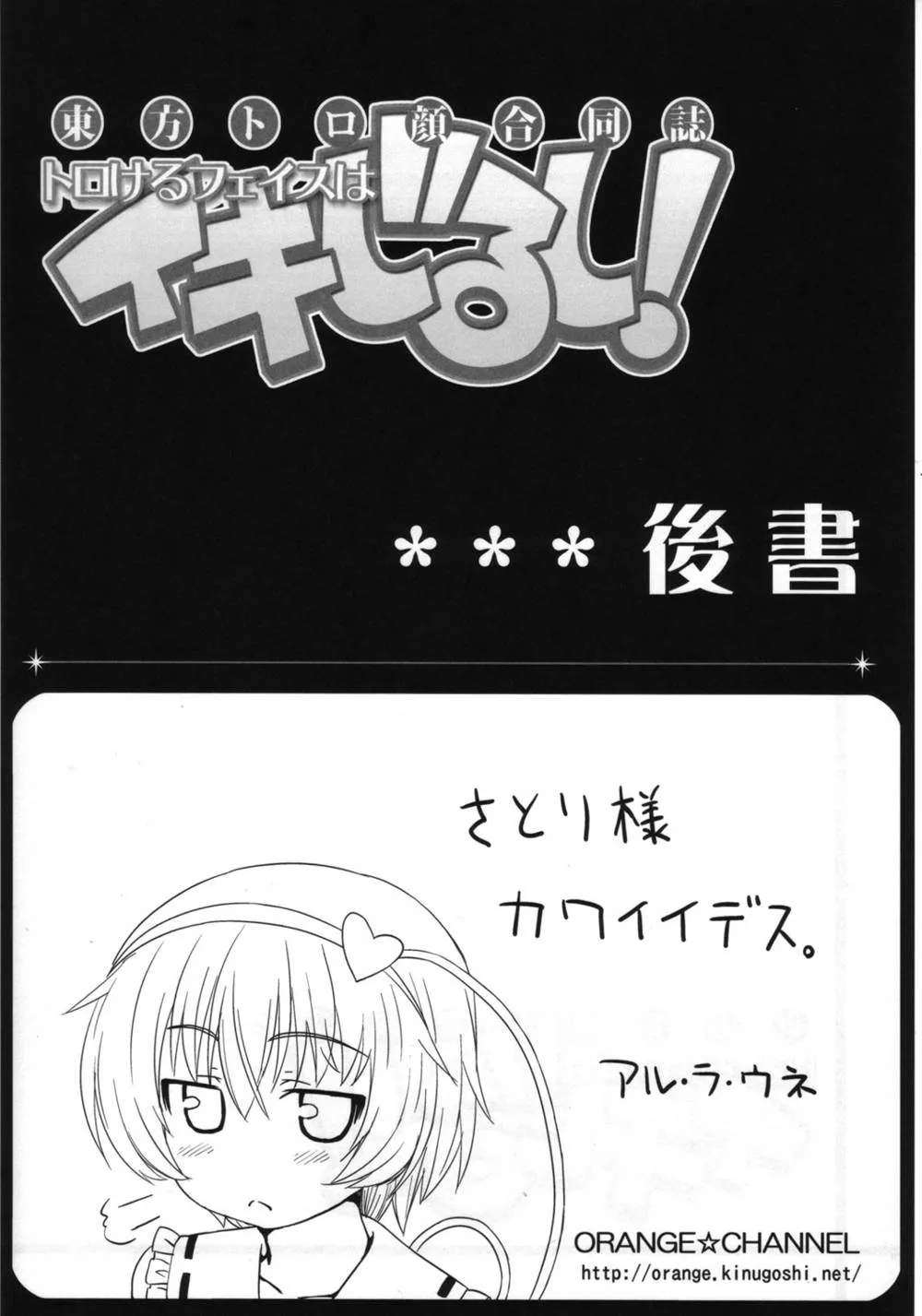 Touhou Project,Touhou Torogao Goudoushi Torokeru Face Ha Ikijirushi! [Japanese][第57页]