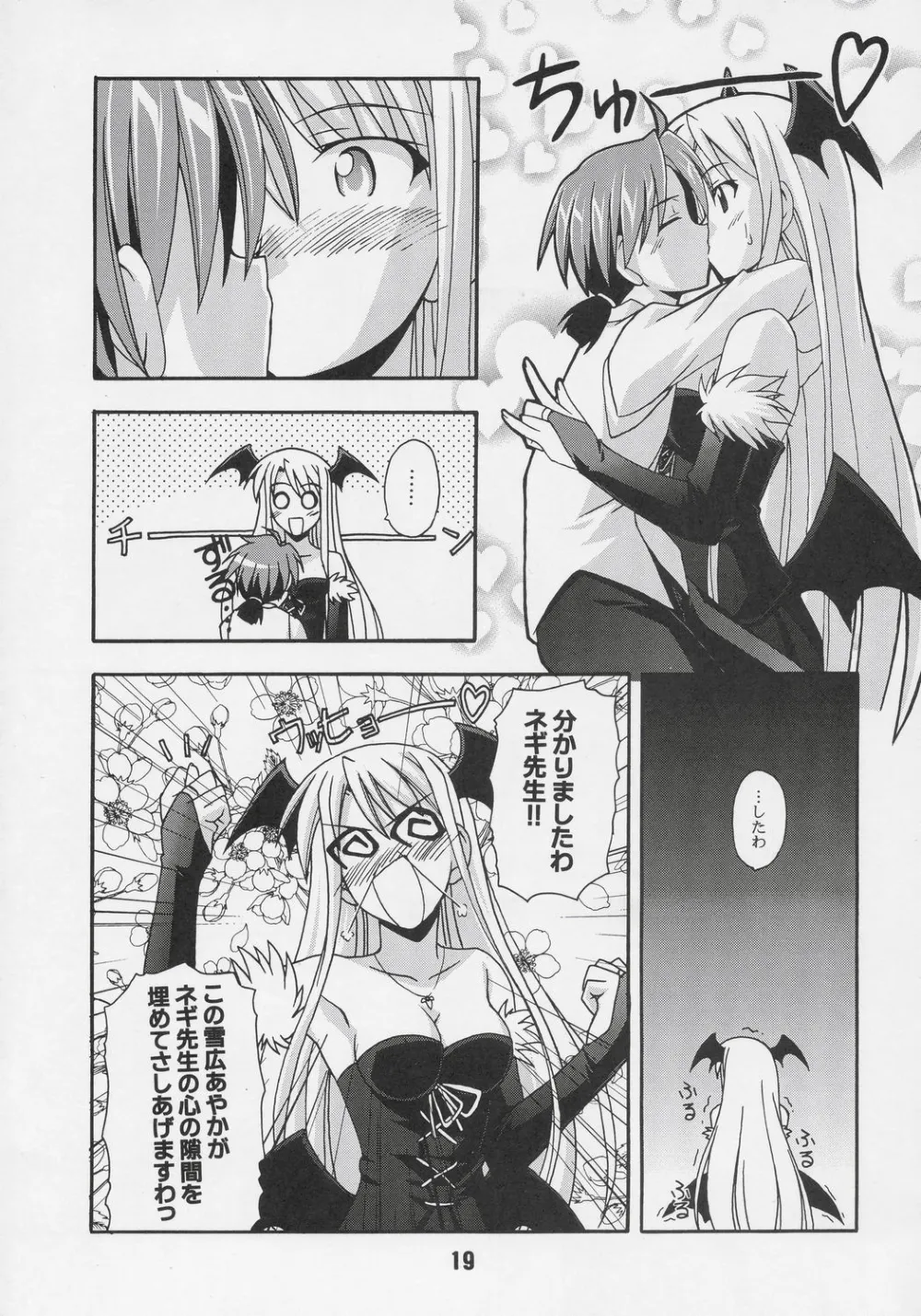 Mahou Sensei Negima,Negina 6 [Japanese][第18页]