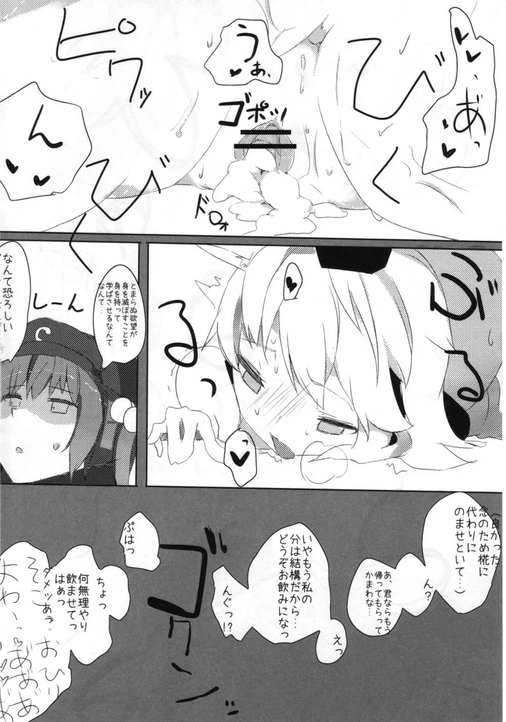 Touhou Project,Touhou Torogao Goudoushi Torokeru Face Ha Ikijirushi! [Japanese][第47页]