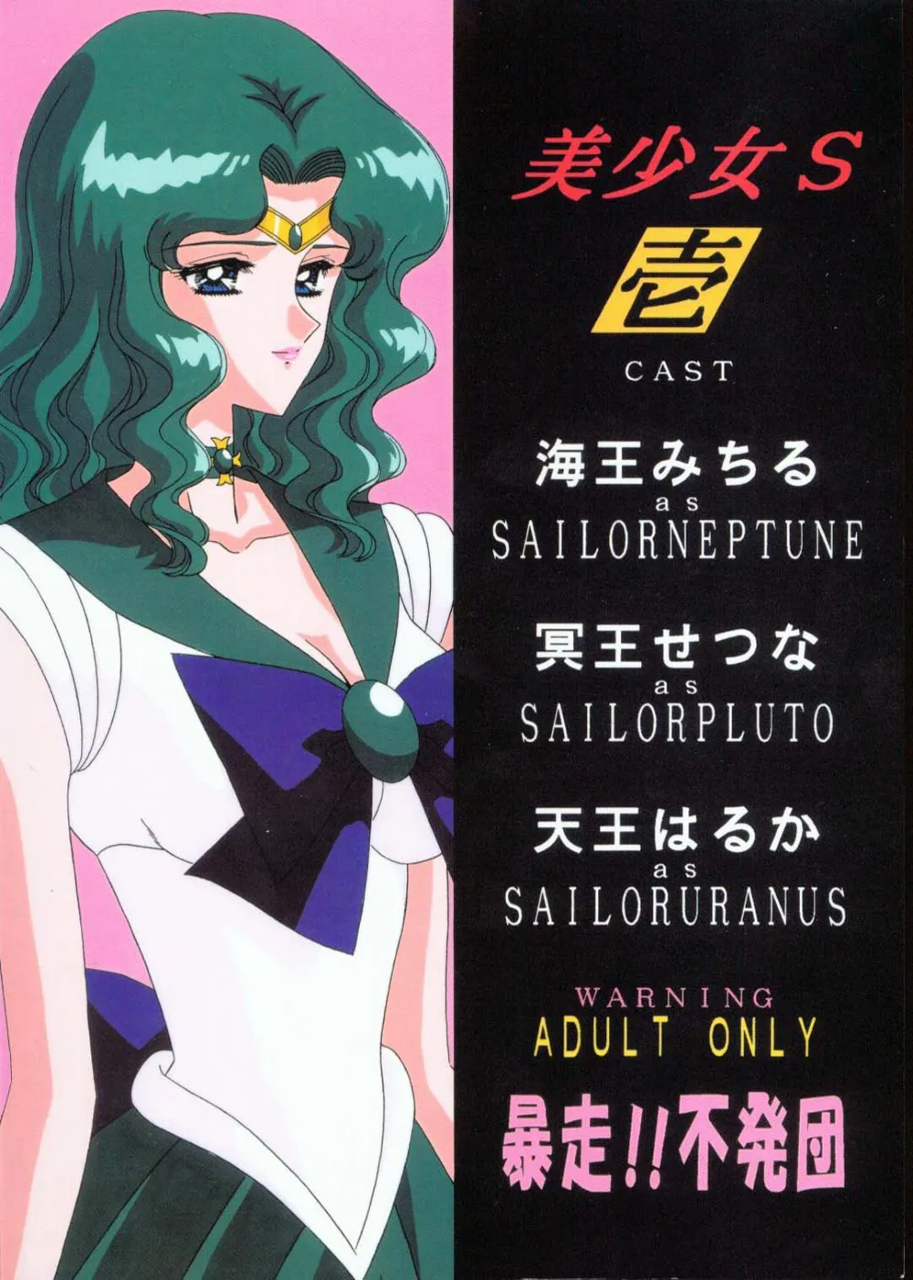 Sailor Moon,Bishoujo S Ichi [Japanese][第46页]