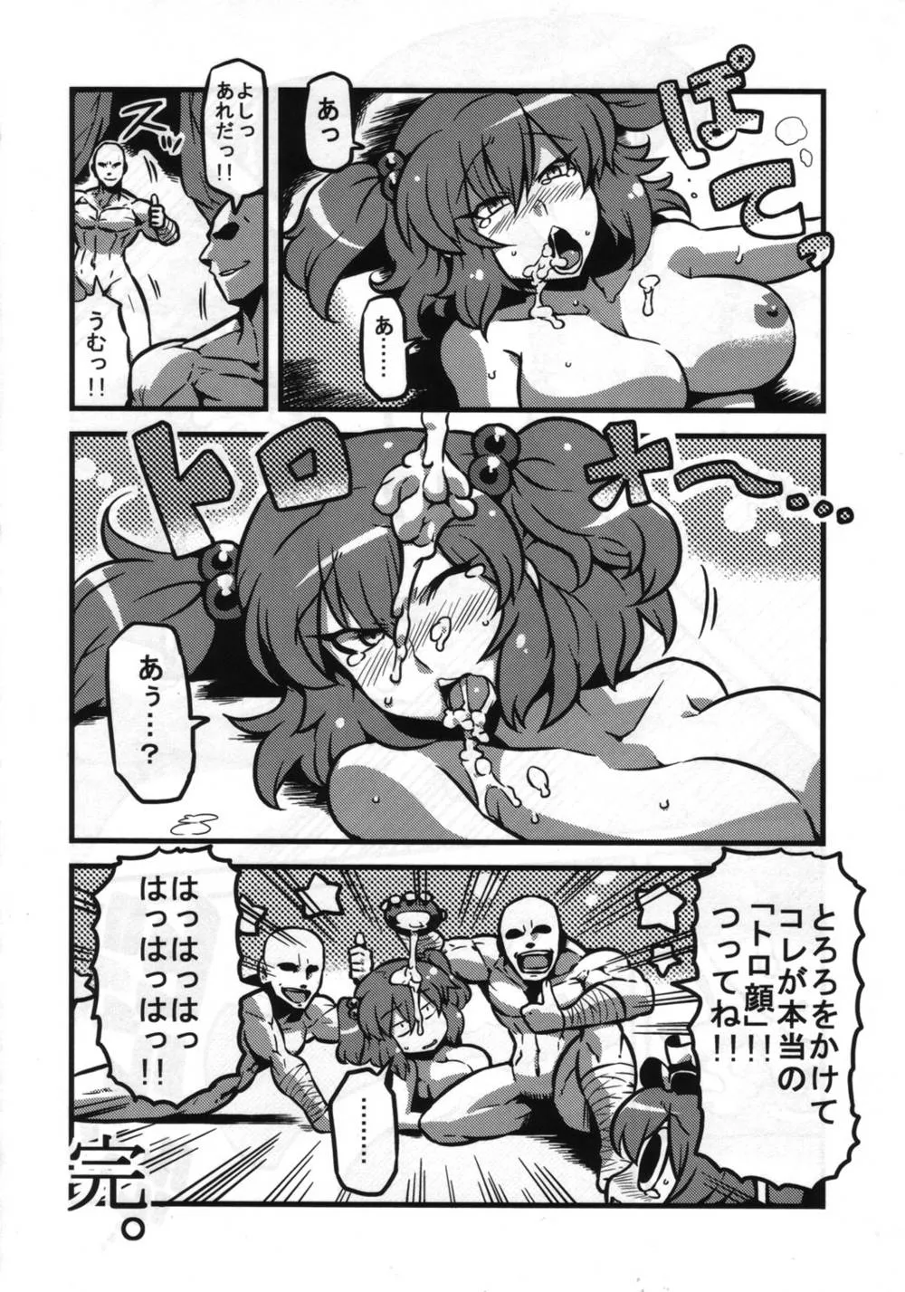 Touhou Project,Touhou Torogao Goudoushi Torokeru Face Ha Ikijirushi! [Japanese][第37页]