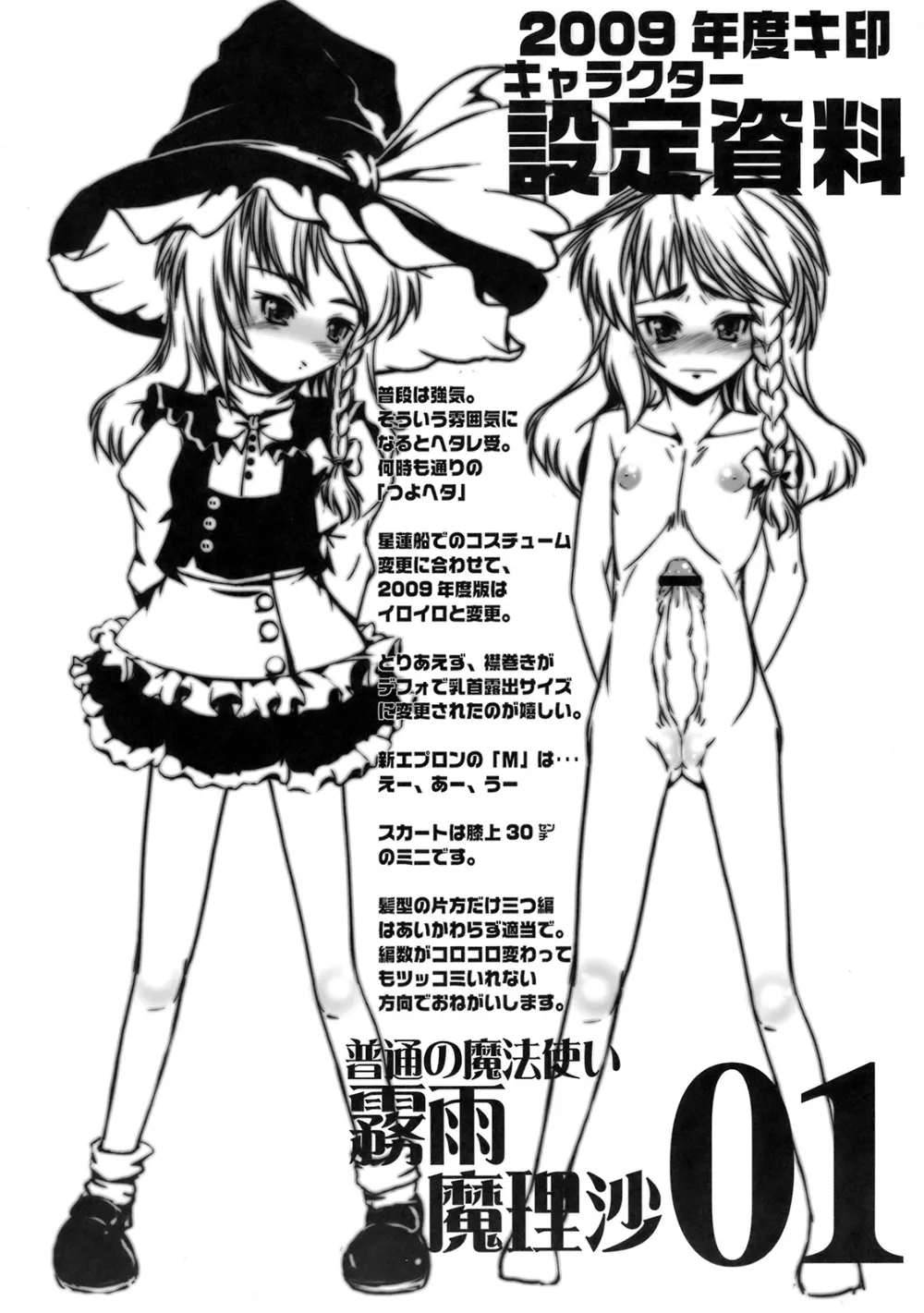 Touhou Project,魔法少女がちんこ勝負 キ印良品ふたなり陵辱本愛憎版［2007年～2009年］ [Japanese][第11页]