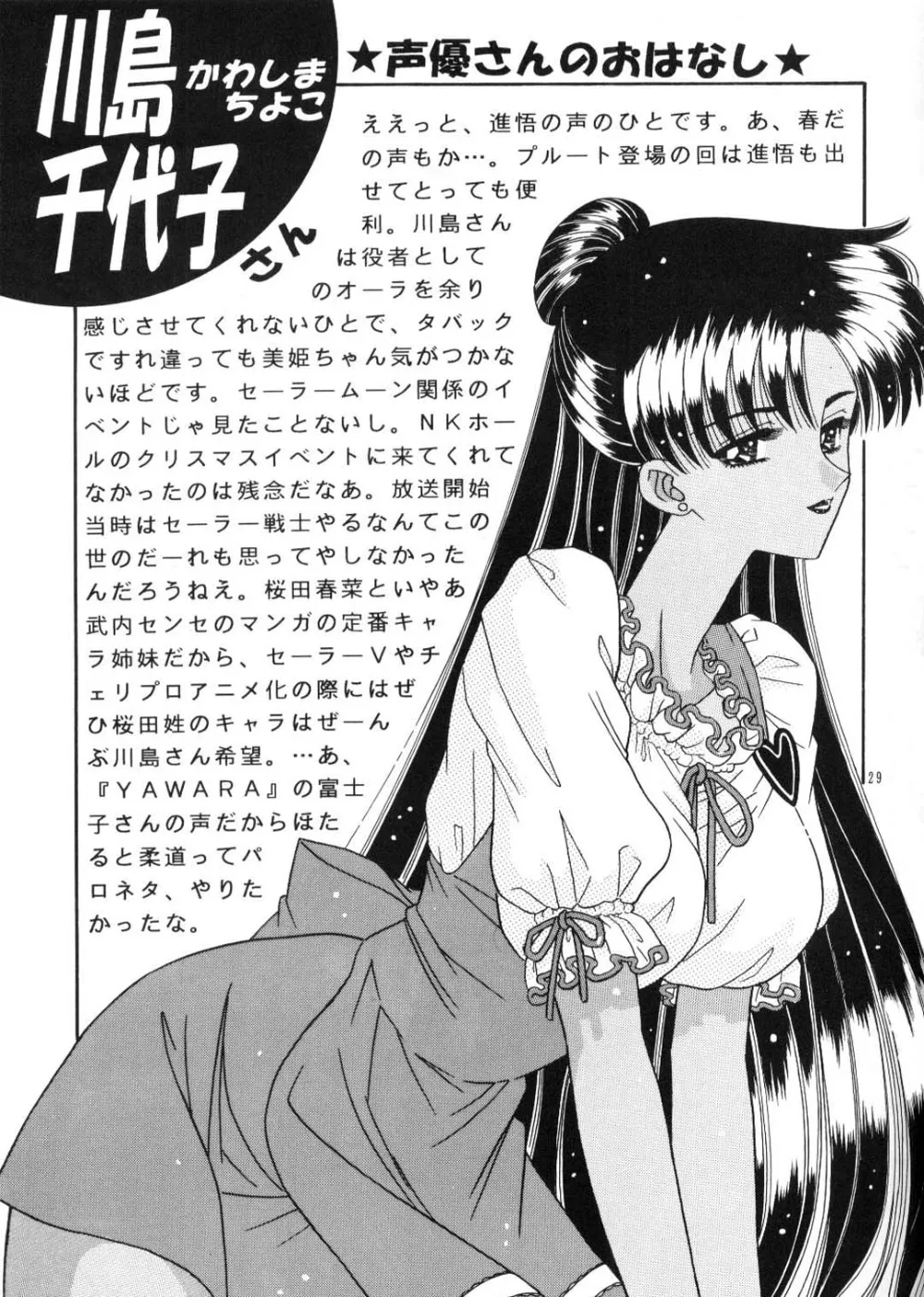 Sailor Moon,Bishoujo S Ichi [Japanese][第28页]