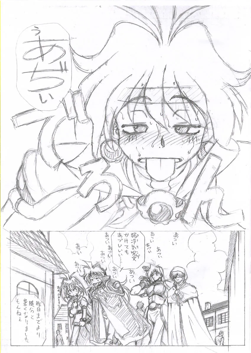 Slayers,Owabi In Comiket62 [Japanese][第3页]