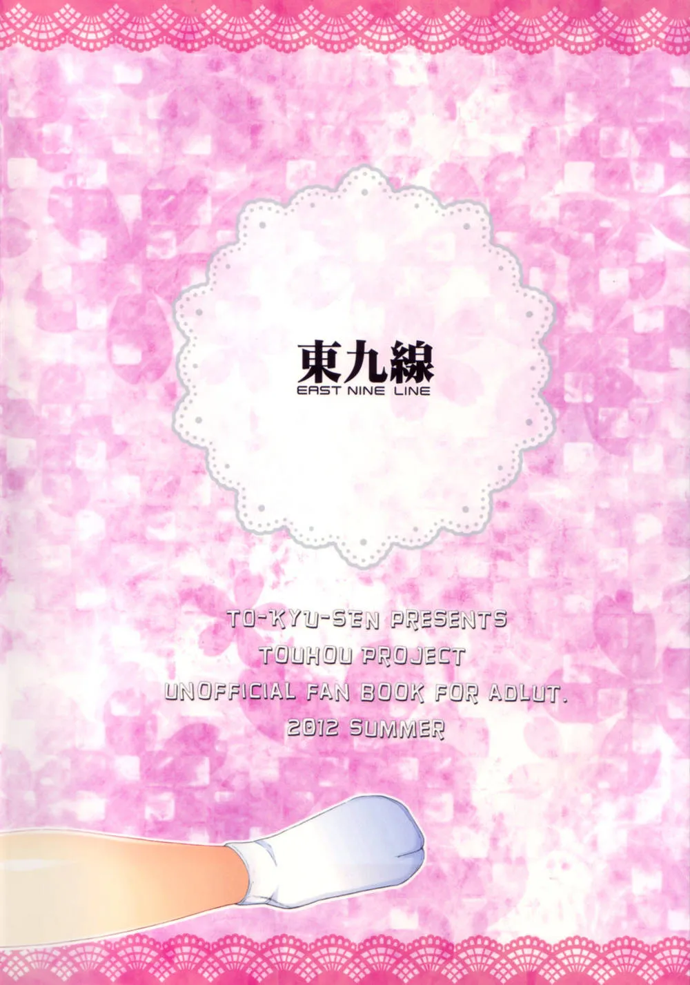 Touhou Project,Touhou Torogao Goudoushi Torokeru Face Ha Ikijirushi! [Japanese][第62页]