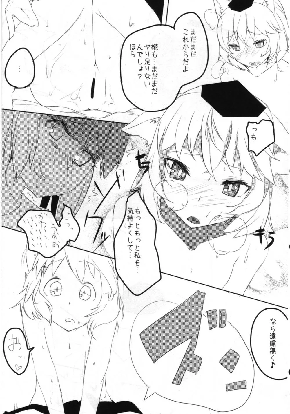 Touhou Project,Touhou Torogao Goudoushi Torokeru Face Ha Ikijirushi! [Japanese][第44页]