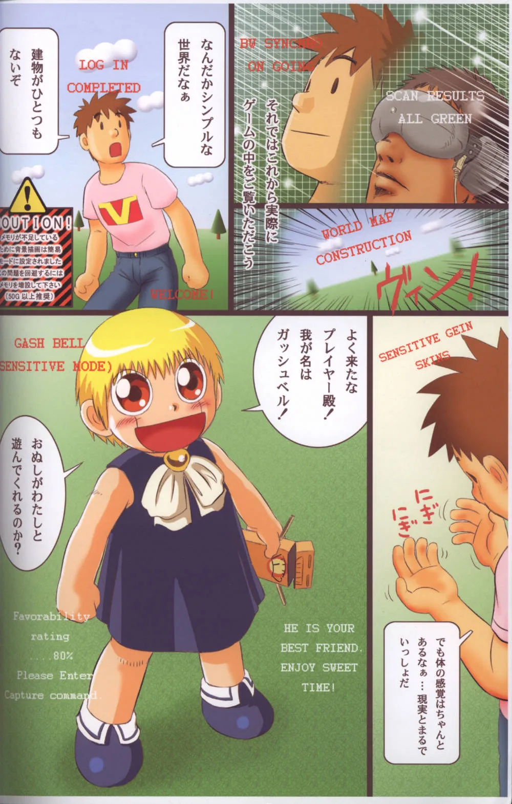 Zatch Bell,Virtual Gash-kun [Japanese][第3页]