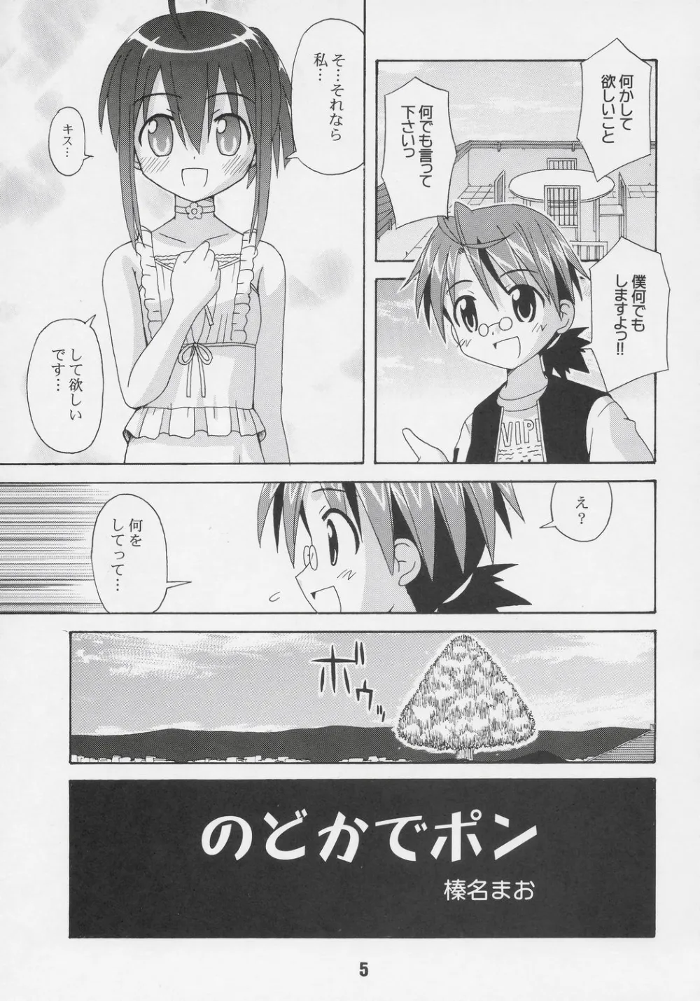 Mahou Sensei Negima,Negina 6 [Japanese][第4页]