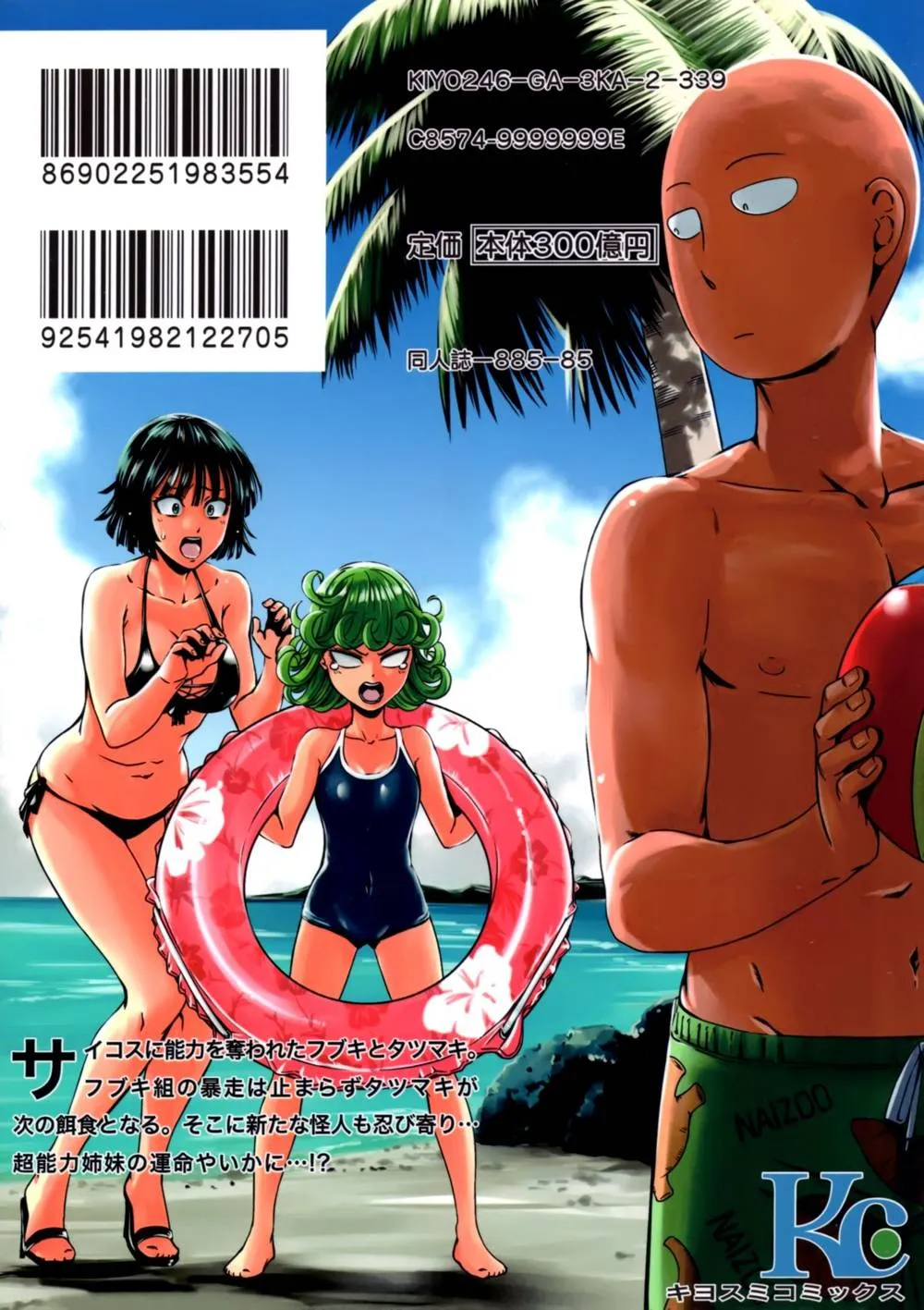 One Punch Man,ONEKutsujoku No Tatsumaki [Chinese][第27页]