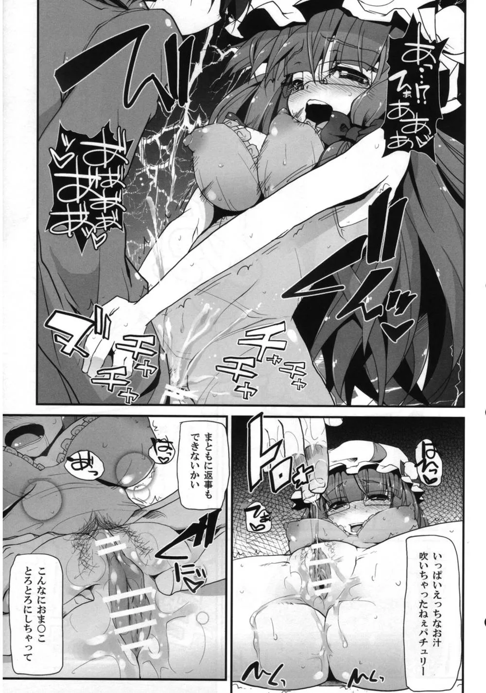 Touhou Project,Touhou Torogao Goudoushi Torokeru Face Ha Ikijirushi! [Japanese][第14页]