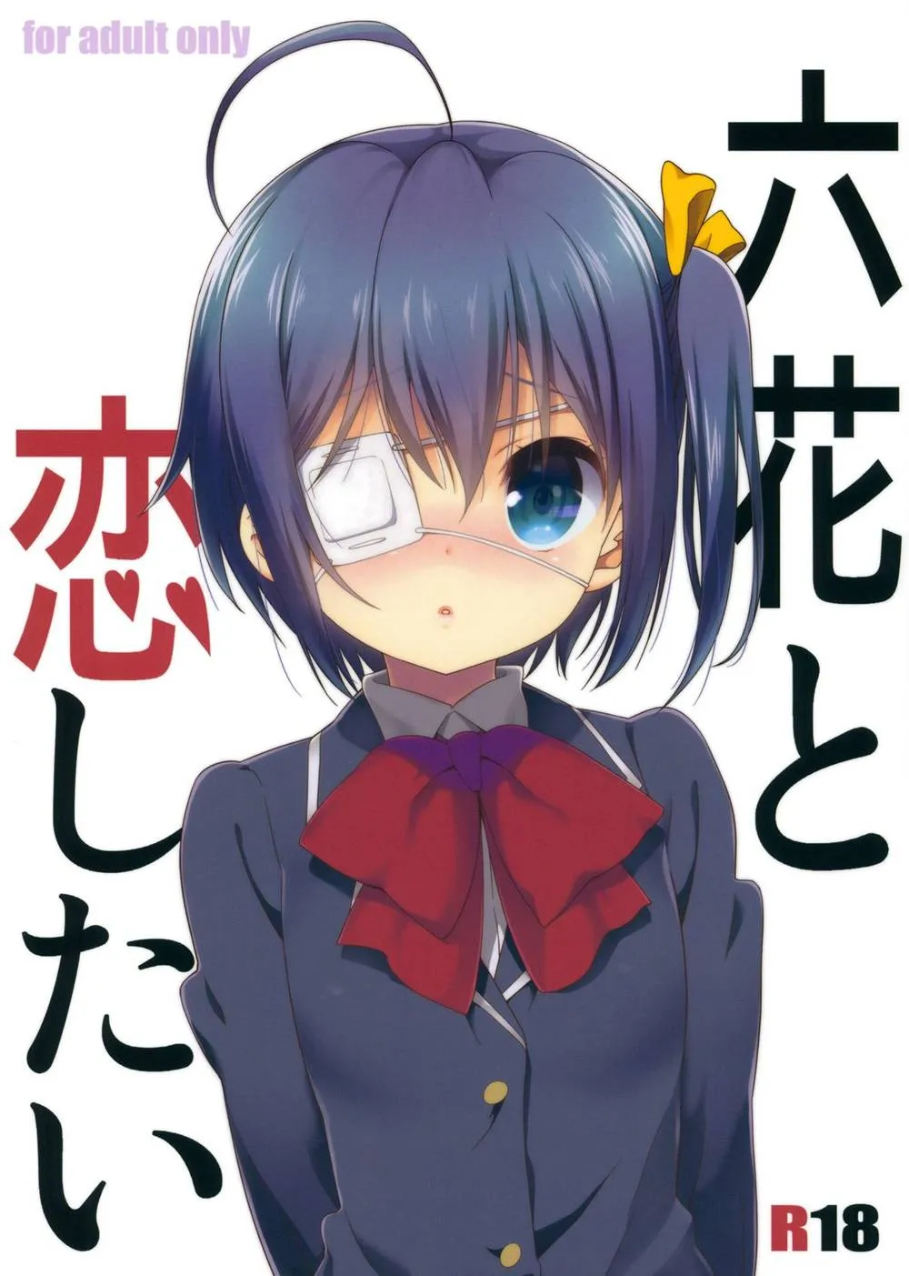 Chuunibyou Demo Koi Ga Shitai,Rikka To Koi Shitai [Japanese][第1页]