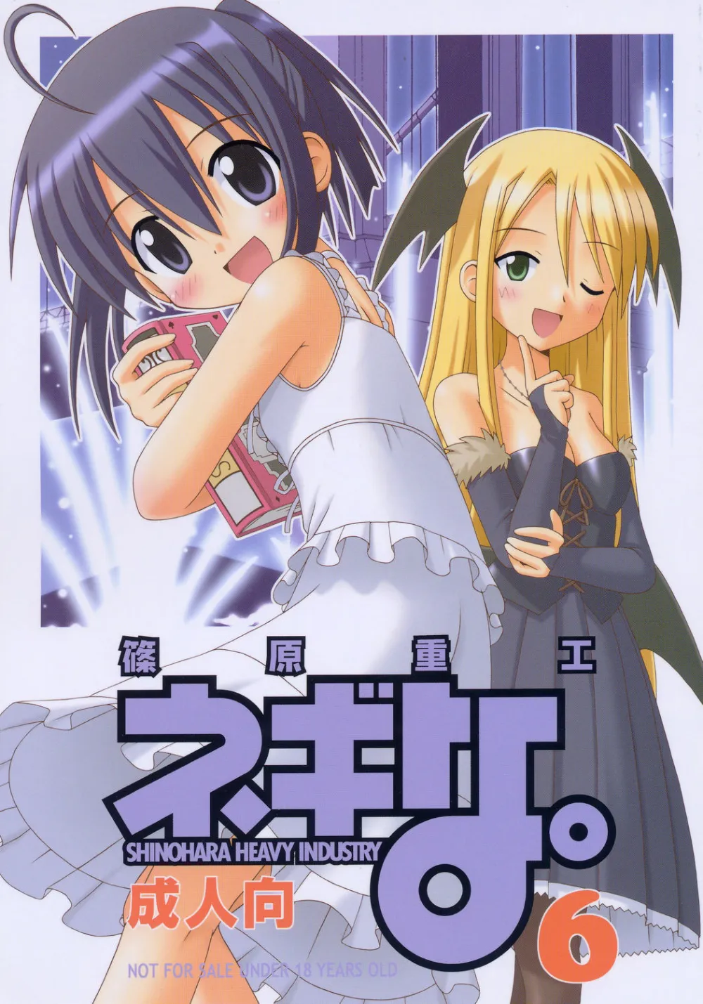 Mahou Sensei Negima,Negina 6 [Japanese][第1页]