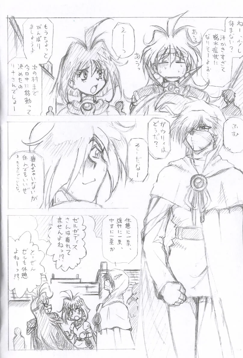 Slayers,Owabi In Comiket62 [Japanese][第4页]