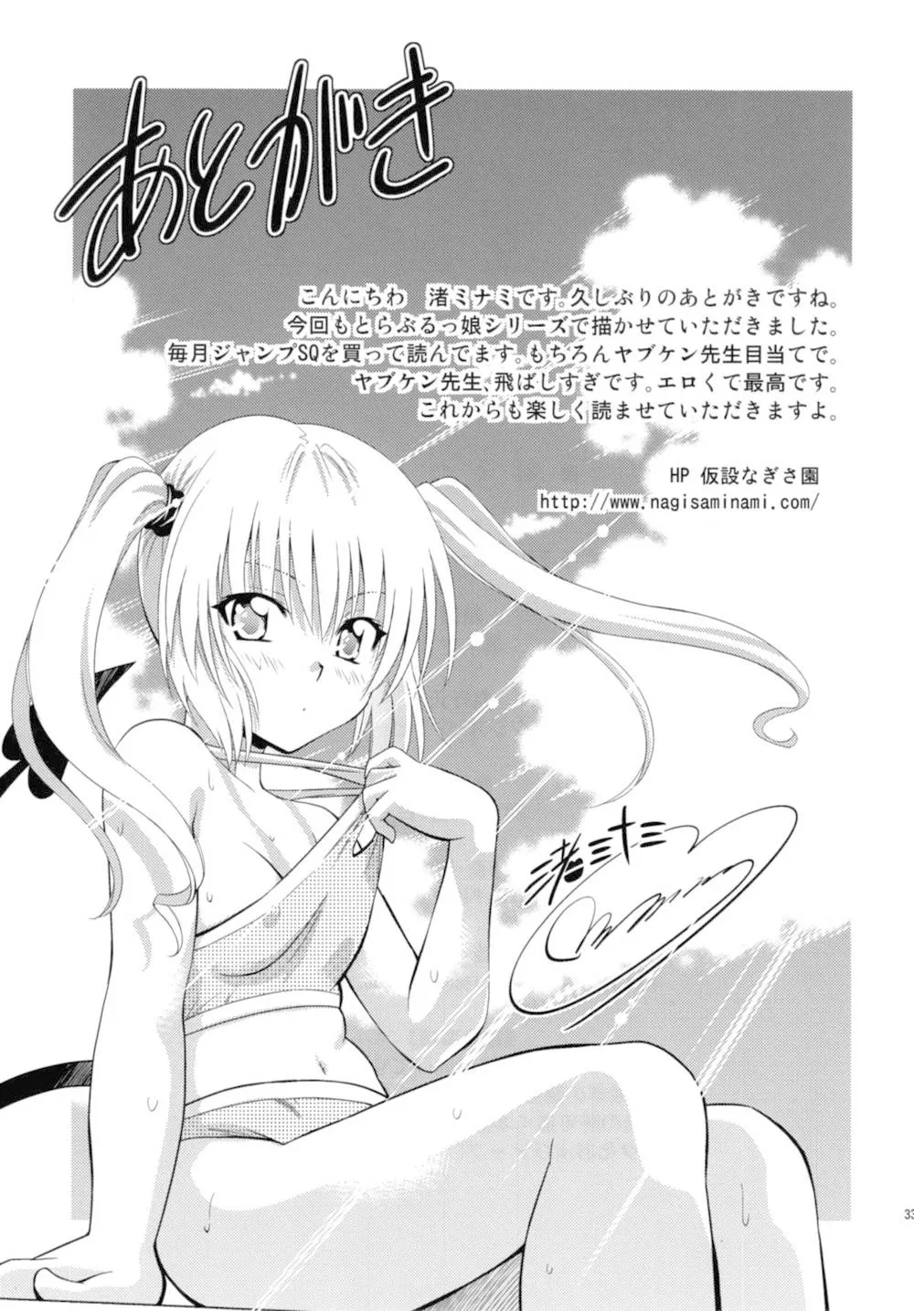 To Love-ru,To Love-Ru Girls [English][第31页]