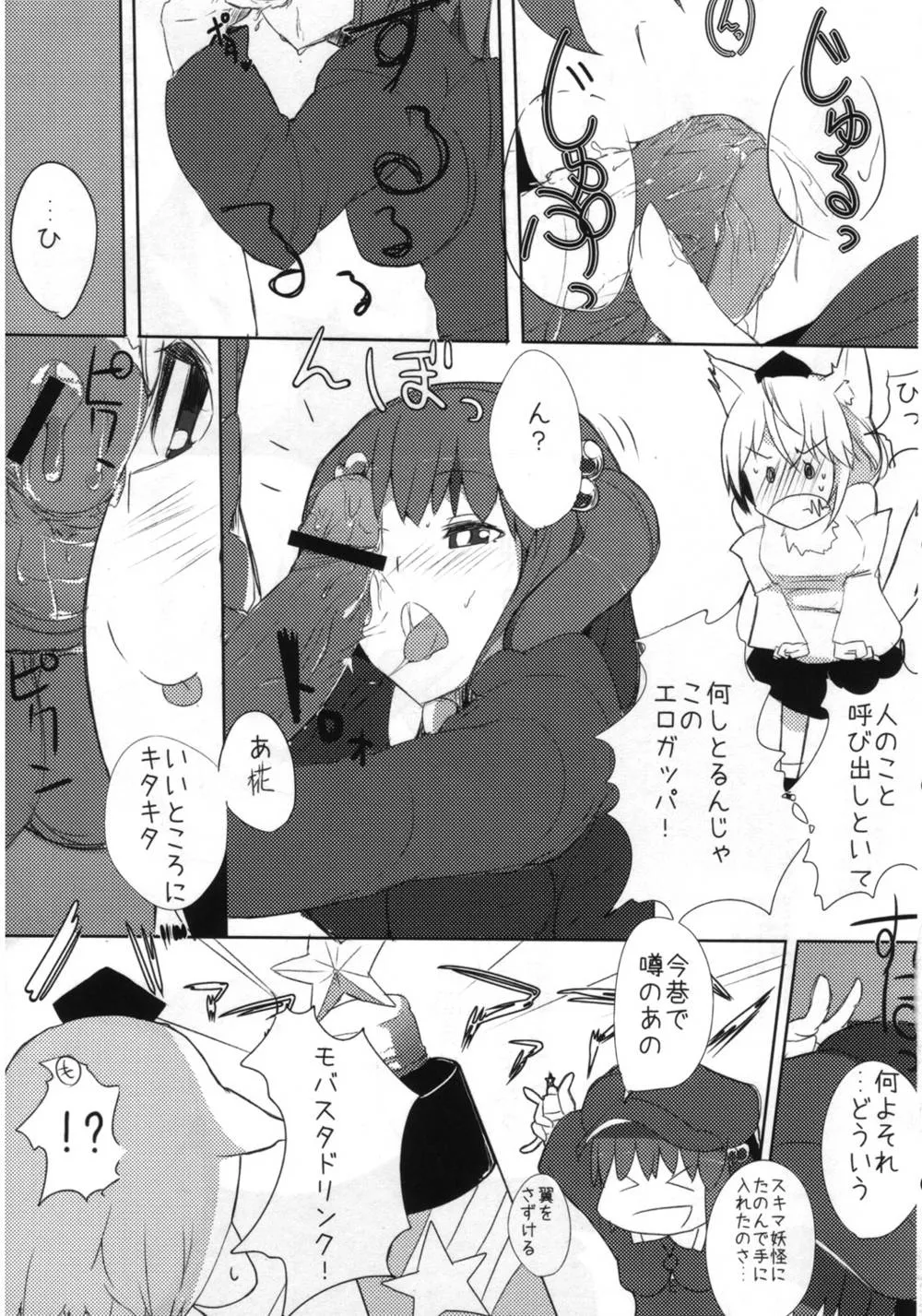 Touhou Project,Touhou Torogao Goudoushi Torokeru Face Ha Ikijirushi! [Japanese][第40页]