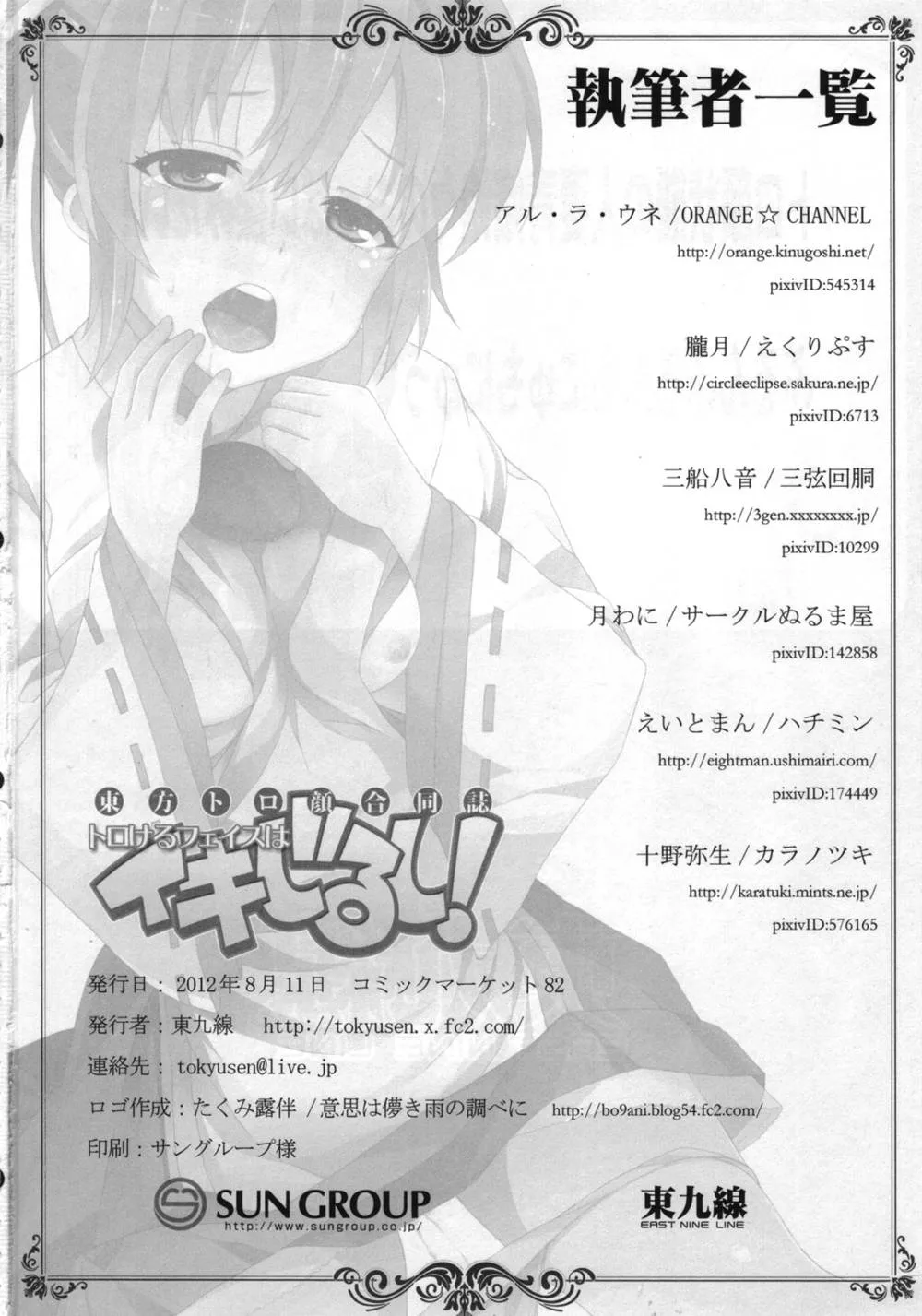 Touhou Project,Touhou Torogao Goudoushi Torokeru Face Ha Ikijirushi! [Japanese][第61页]