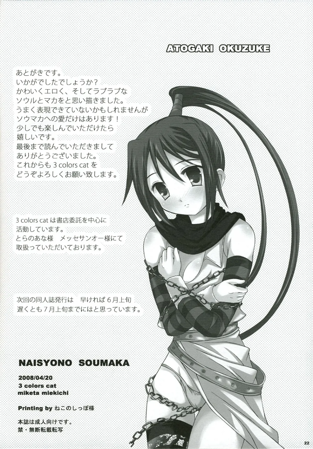 Soul Eater,NAISYONO SOUMAKA [Japanese][第21页]