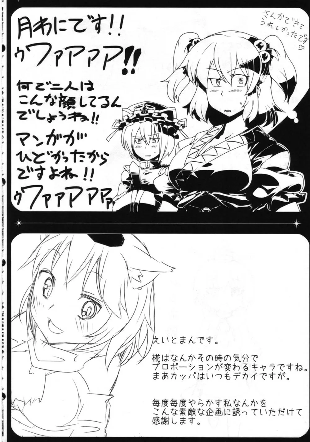 Touhou Project,Touhou Torogao Goudoushi Torokeru Face Ha Ikijirushi! [Japanese][第59页]