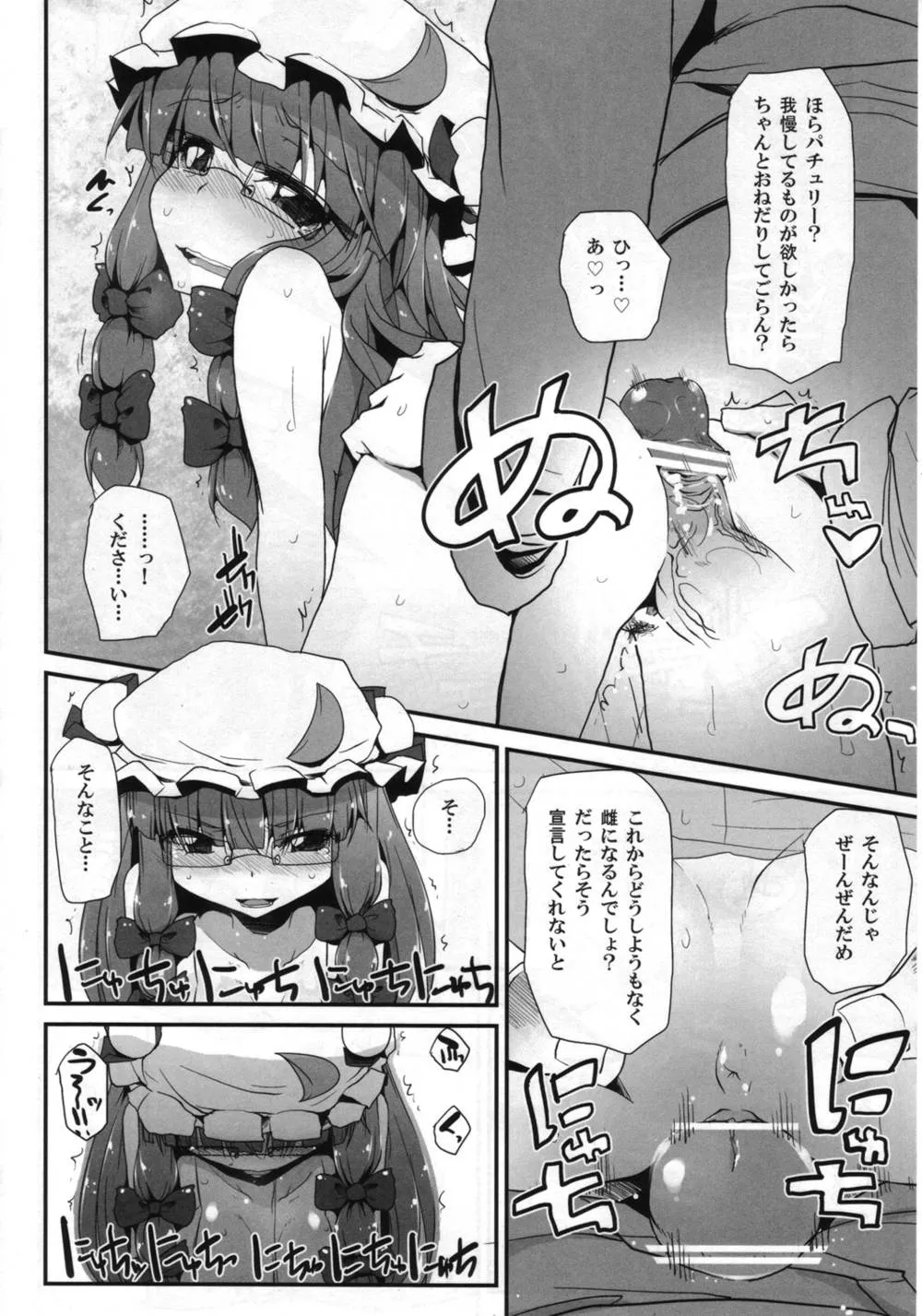 Touhou Project,Touhou Torogao Goudoushi Torokeru Face Ha Ikijirushi! [Japanese][第15页]