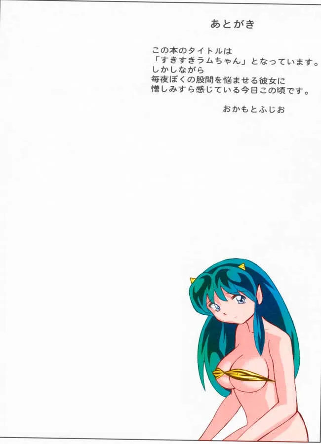 Urusei Yatsura,Suki Suki Lumchan [Japanese][第42页]