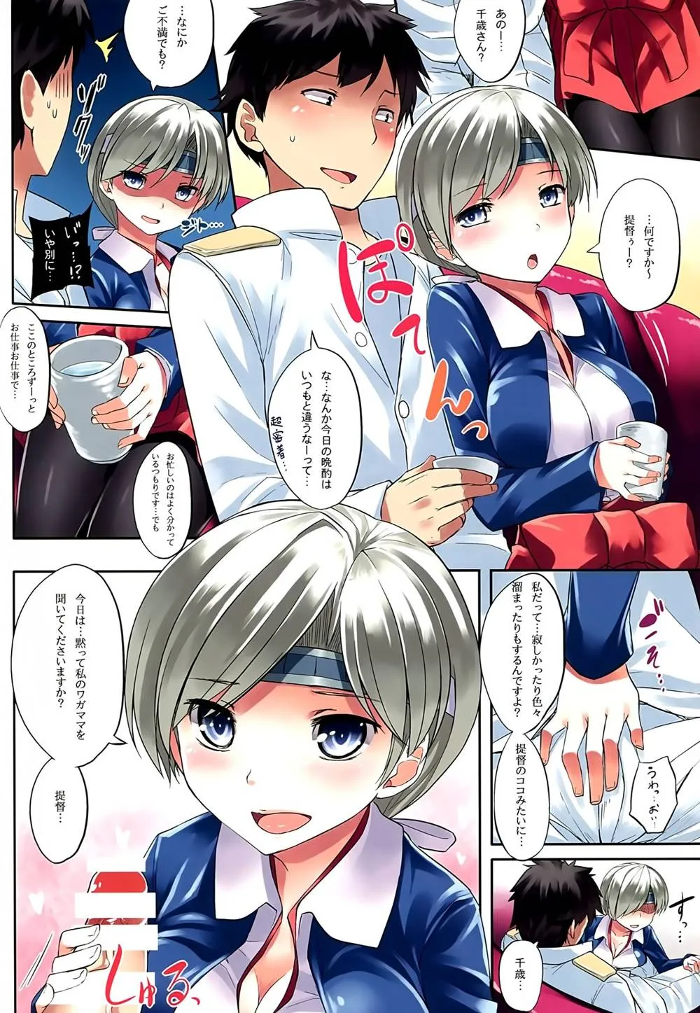 Kantai Collection,Yukkuri Ikimasho? [Japanese][第5页]