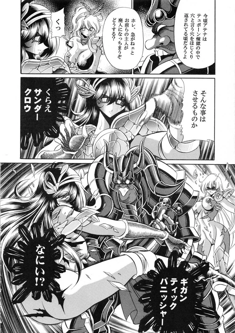 Saint Seiya,Athena No Nikutsubo [Japanese][第29页]