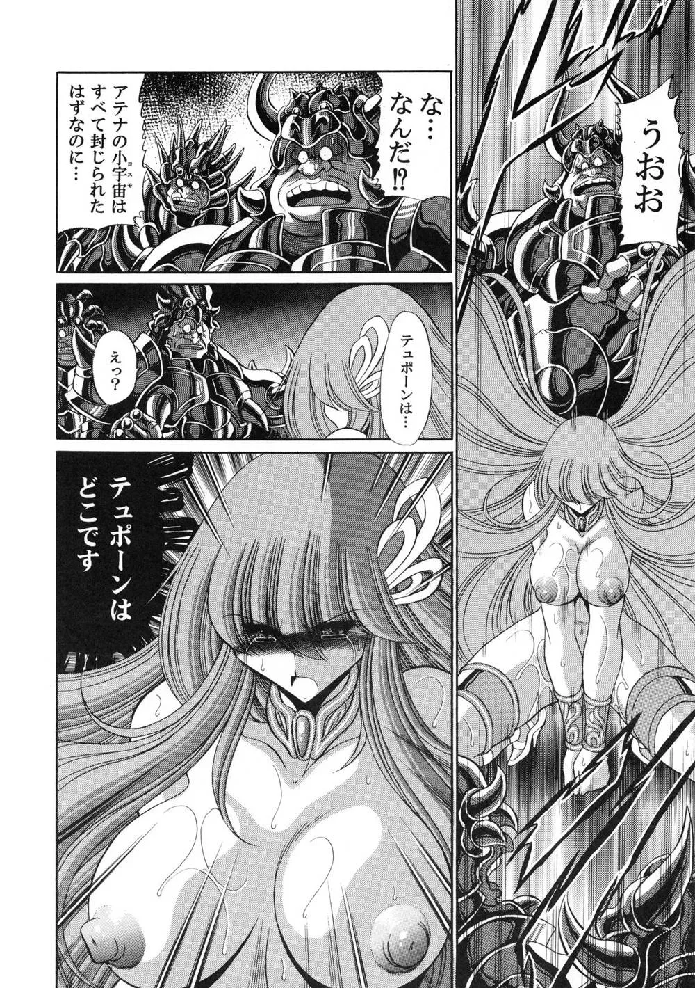 Saint Seiya,Athena No Nikutsubo [Japanese][第47页]