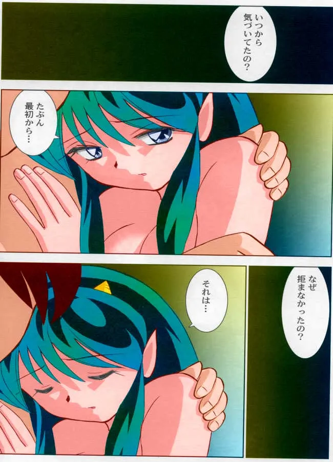 Urusei Yatsura,Suki Suki Lumchan [Japanese][第31页]