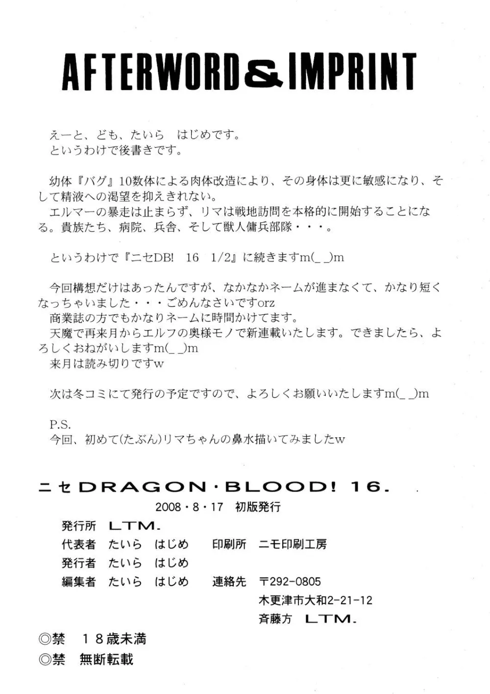 Original,NISE Dragon Blood! 16 [Japanese][第33页]