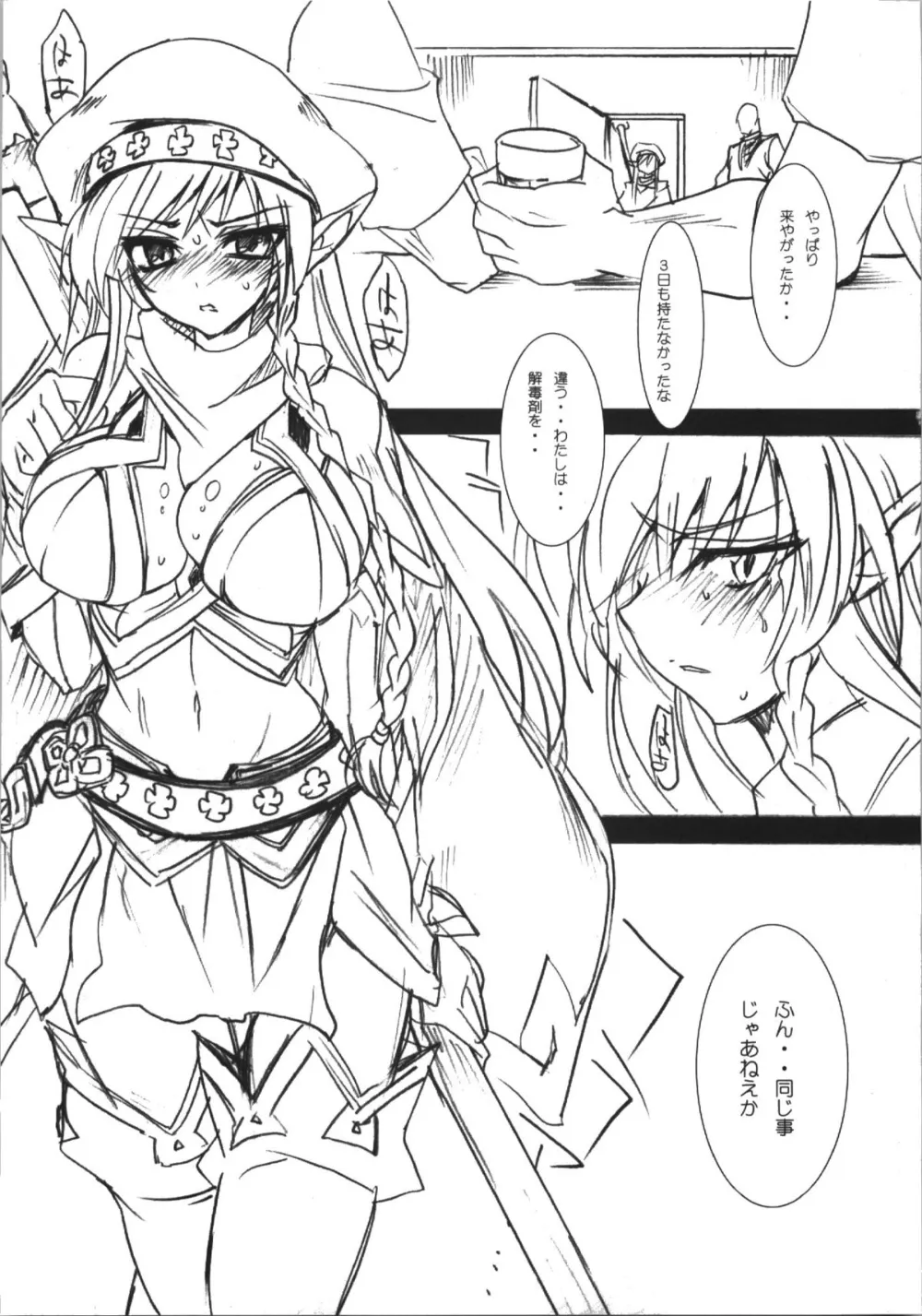 Queens Blade,Monzetsu Kyoukan [Japanese][第3页]