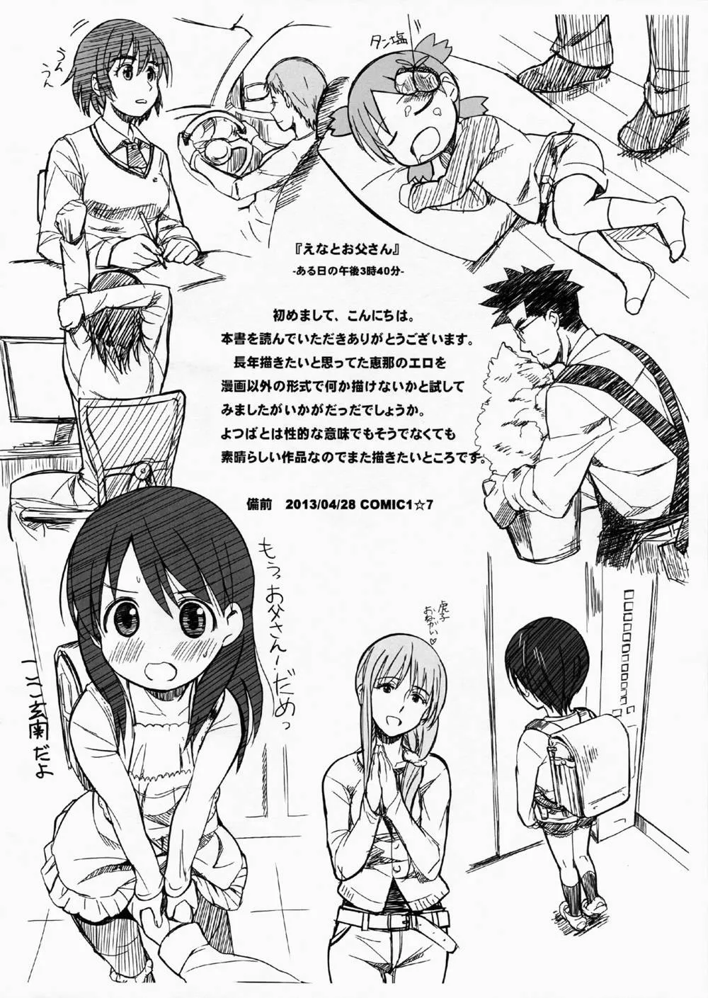 Yotsubato,Ena To Otousan [Japanese][第2页]