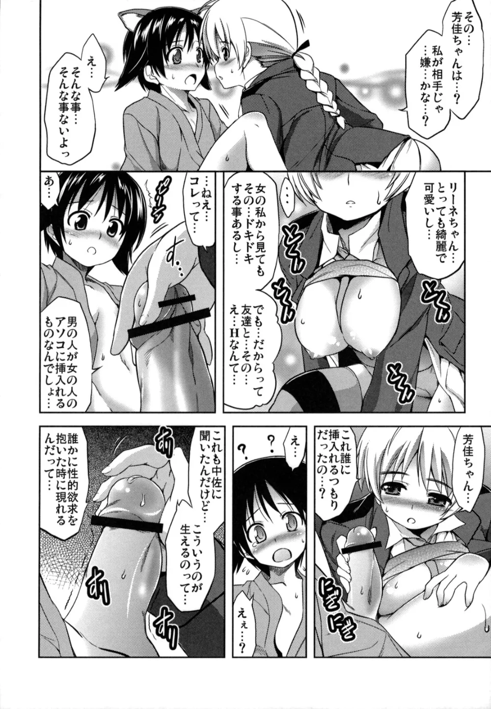 Strike Witches,GL WITCHES [Japanese][第5页]