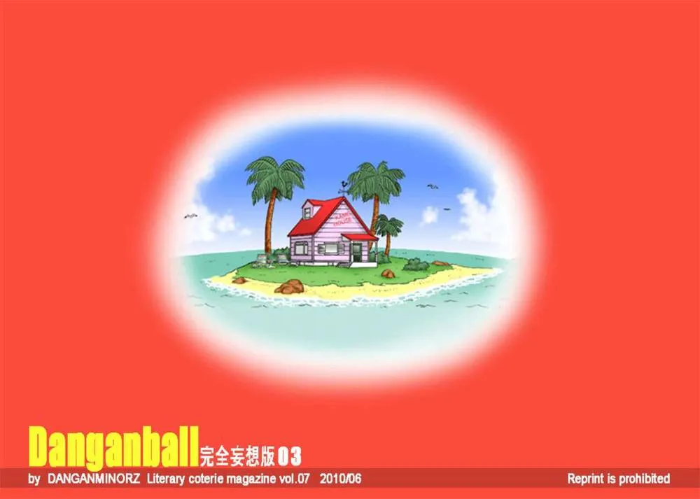 Dragon Ball,Dangan Ball Kanzen Mousou Han 3 [English][第27页]